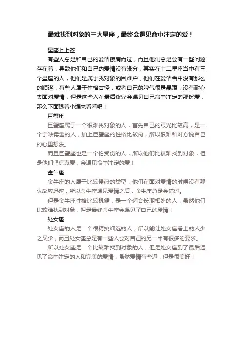 最难找到对象的三大星座，最终会遇见命中注定的爱！