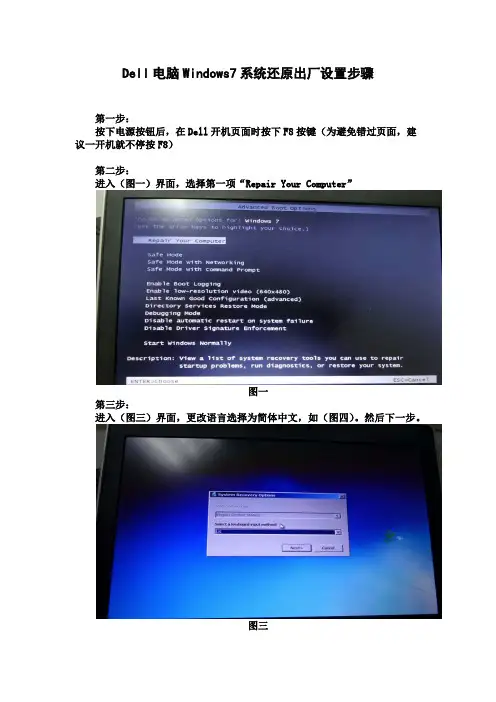 Dell电脑windows7系统还原出厂设置