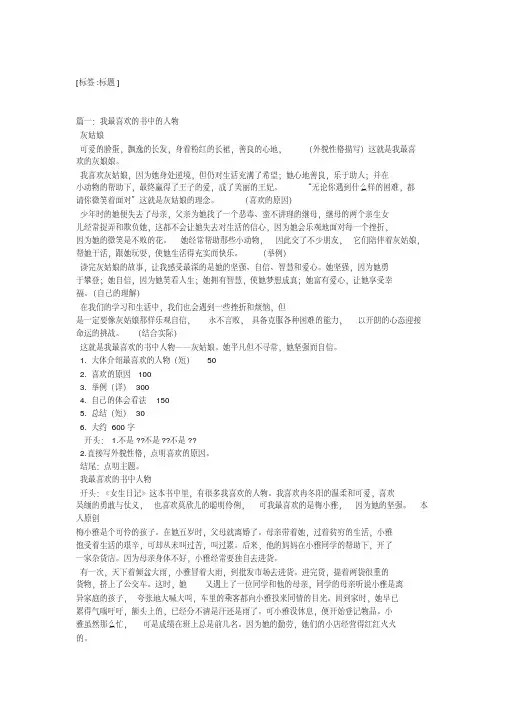 我喜欢的书中人物作文5篇
