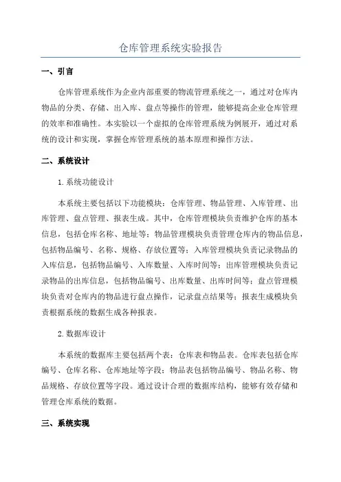 仓库管理系统实验报告