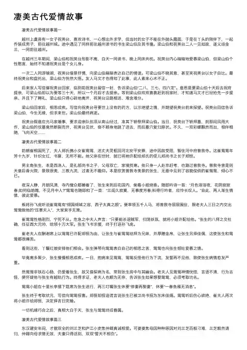 凄美古代爱情故事