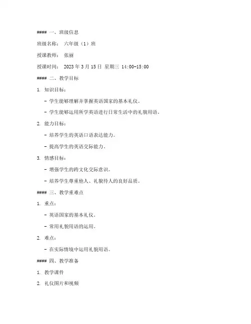 英语主题班会教案模板范文
