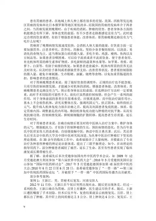 胃癌晚期走路没有力气吃什么好