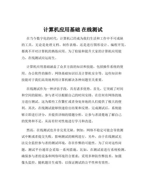 计算机应用基础 在线测试
