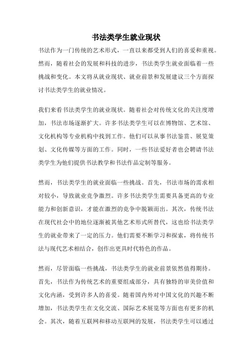 书法类学生就业现状