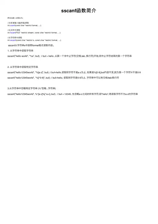 sscanf函数简介