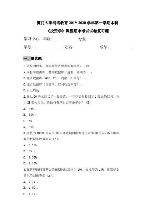 k201909《投资学》复习题(答案)