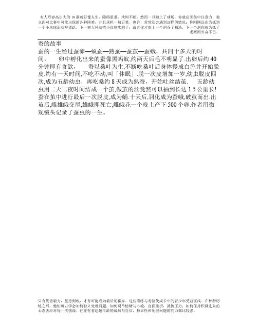 蚕的简介