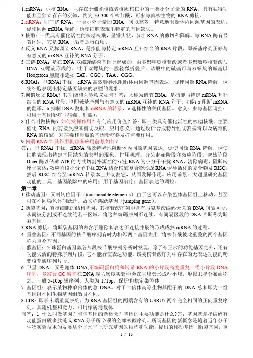 分子生物学电子版