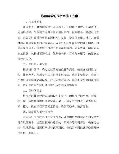 绵阳网球场围栏网施工方案
