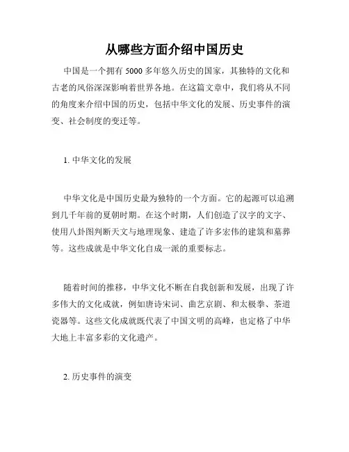 从哪些方面介绍中国历史