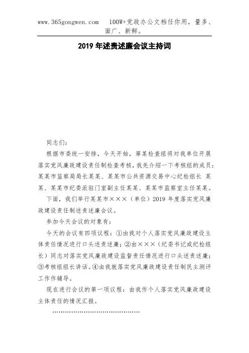 2019年述责述廉会议主持词
