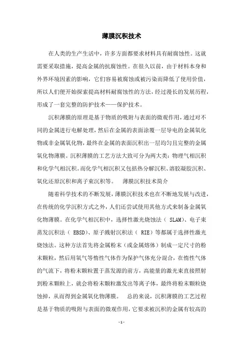 薄膜沉积技术
