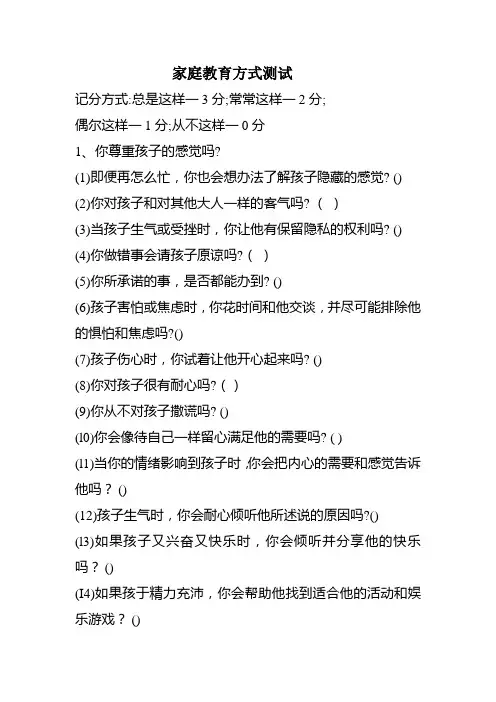 家庭教育方式测试