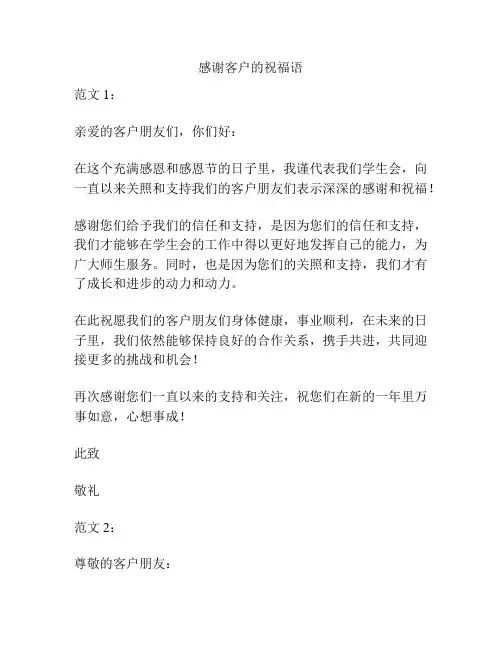感谢客户的祝福语
