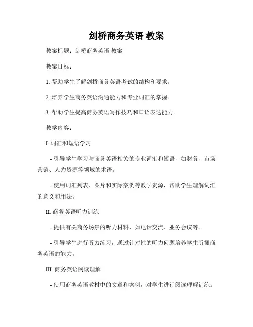 剑桥商务英语 教案