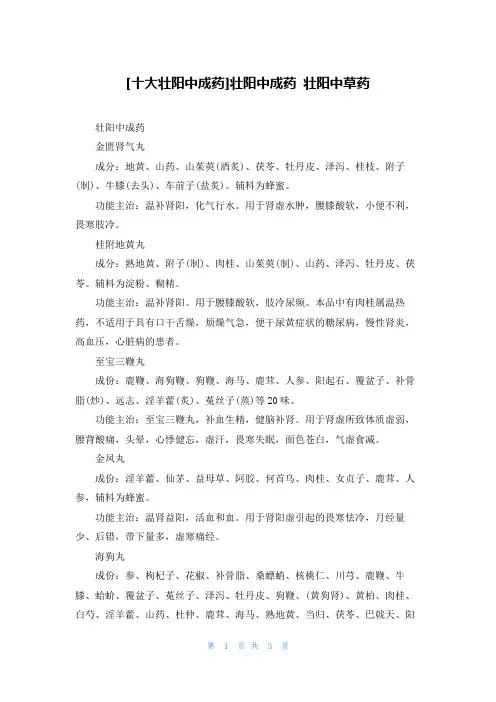 [十大壮阳中成药]壮阳中成药 壮阳中草药