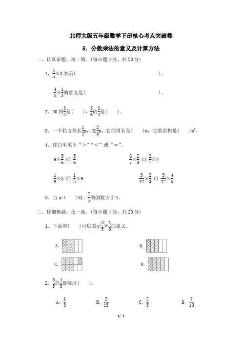 北师大版五年级数学下册第三单元 分数乘法的意义及计算方法专项试卷附答案