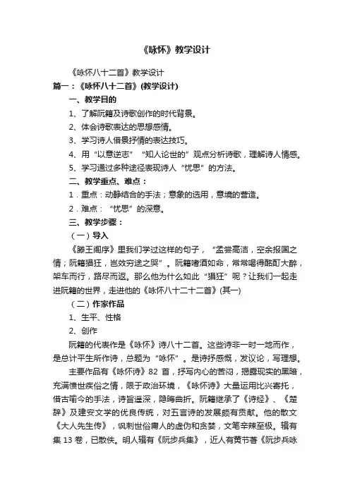 《咏怀八十二首》教学设计