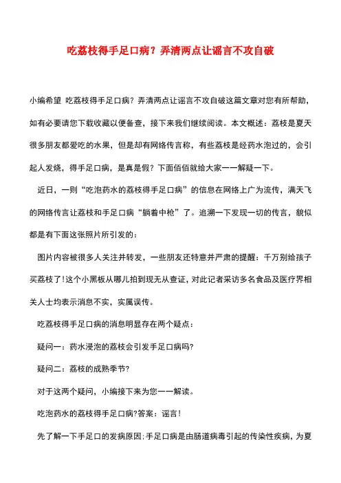 【精品推荐】吃荔枝得手足口病？弄清两点让谣言不攻自破