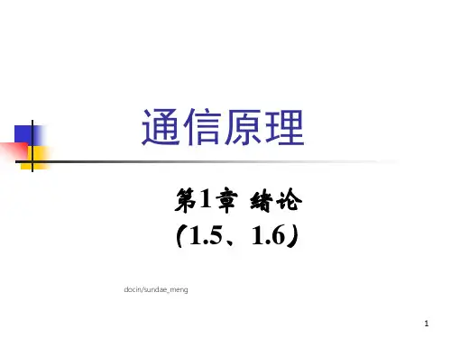 通信技术 通信原理PPT