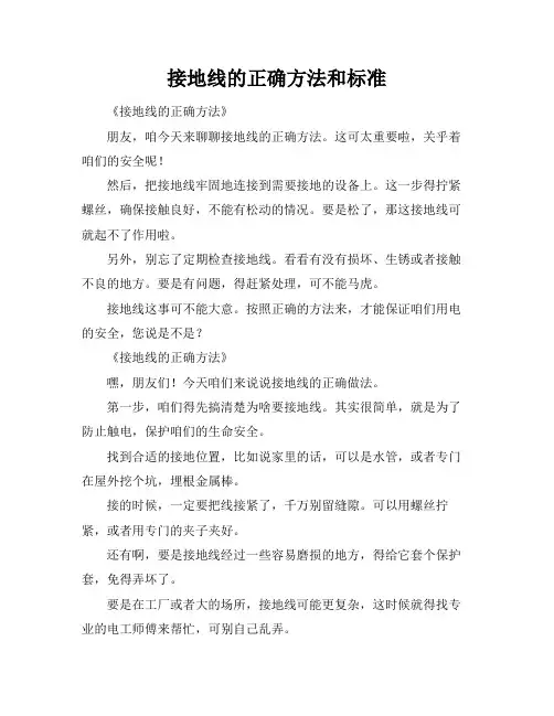 接地线的正确方法和标准