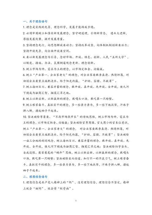 公文写作-参考材料经典语句汇编
