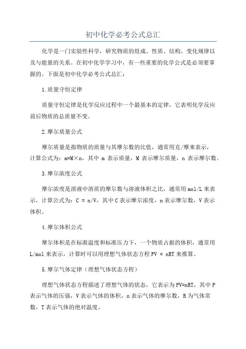 初中化学必考公式总汇