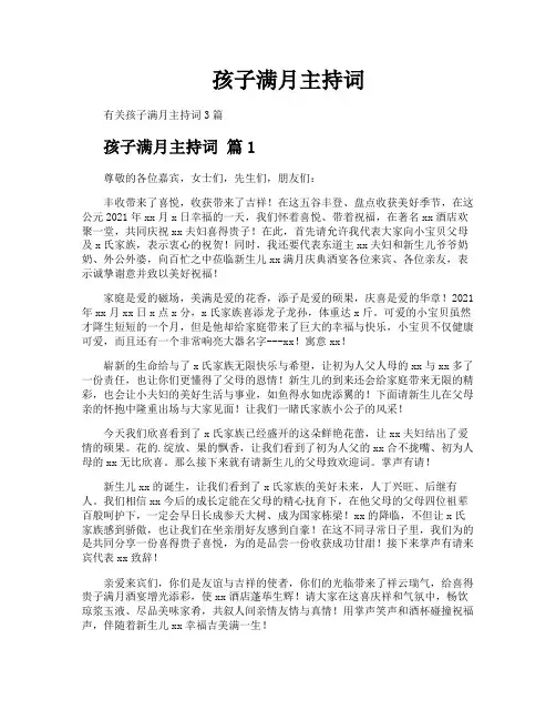 孩子满月主持词