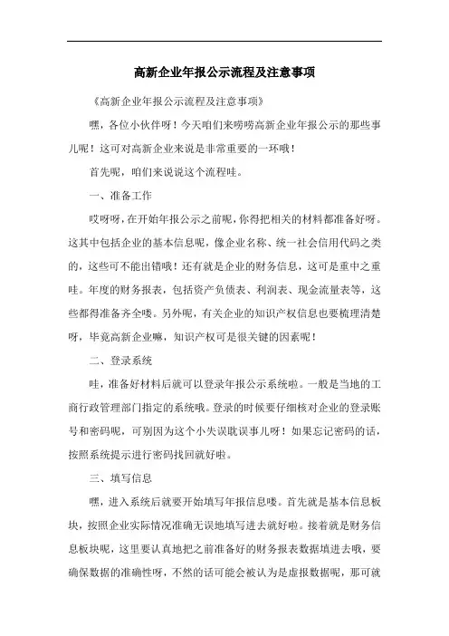 高新企业年报公示流程及注意事项