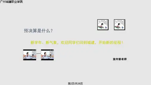 装饰工程预决算.pptx