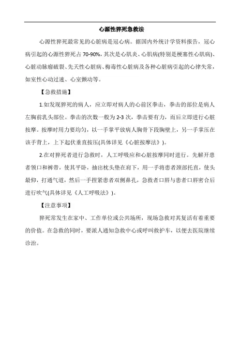 心源性猝死急救法