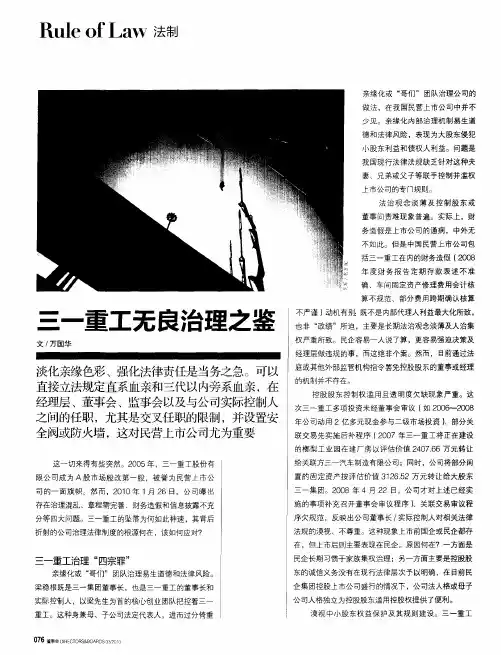 三一重工无良治理之鉴