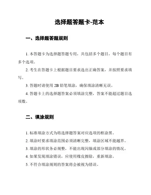 选择题答题卡-范本