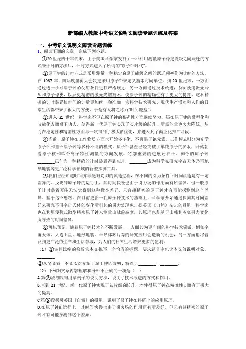 新部编人教版中考语文说明文阅读专题训练及答案