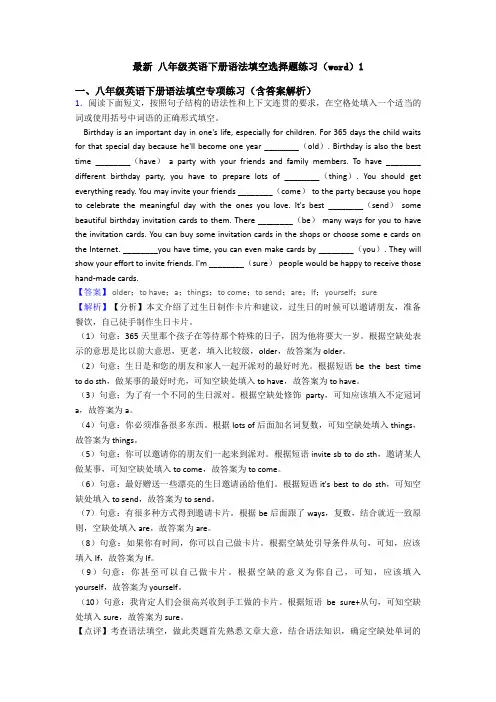 最新 八年级英语下册语法填空选择题练习(word)1