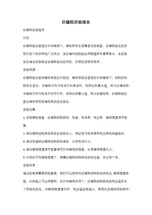 巨磁阻实验报告