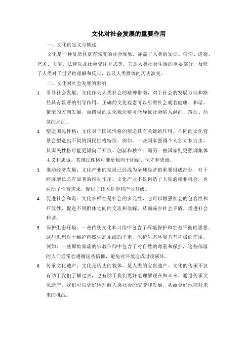 文化对社会发展的重要作用