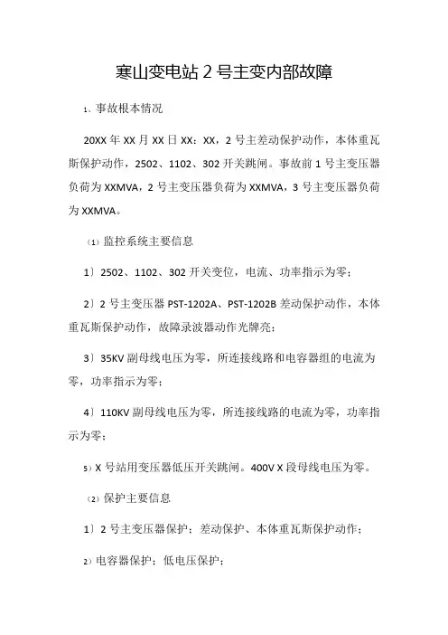 电气自动化技术《变压器事故处理案例分析》