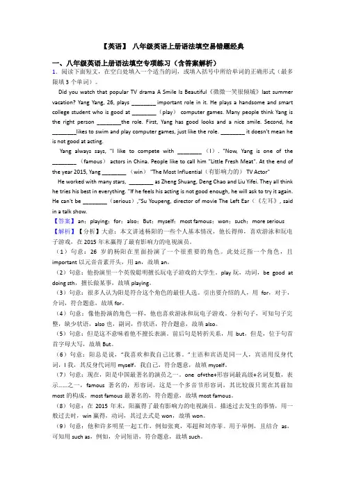 【英语】 八年级英语上册语法填空易错题经典
