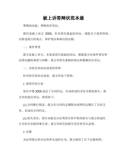 被上诉答辩状范本最