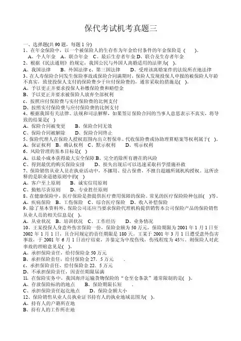 2013改版后保代机考真题三含答案18页