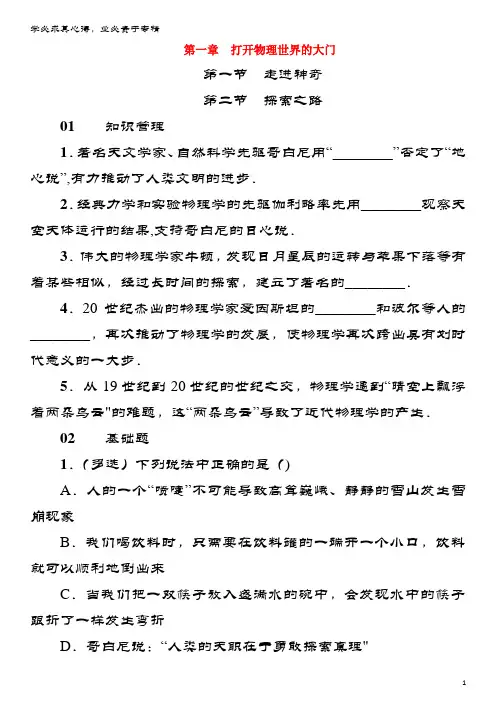 八级物理全册 第一章 第1-2节 走进神奇 探索之路习题 (新)沪科
