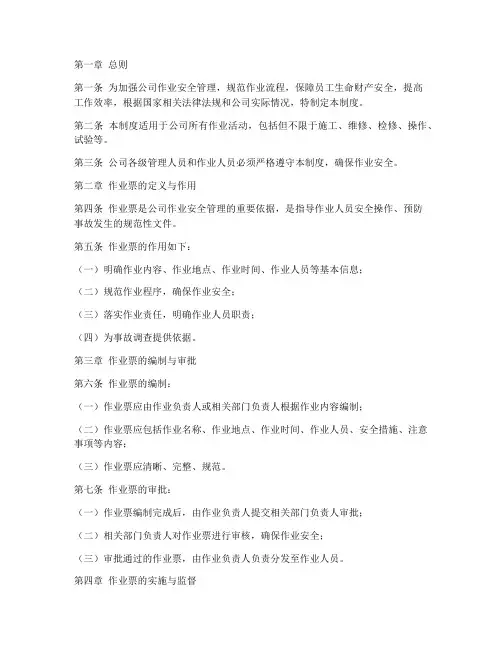 公司作业票管理制度