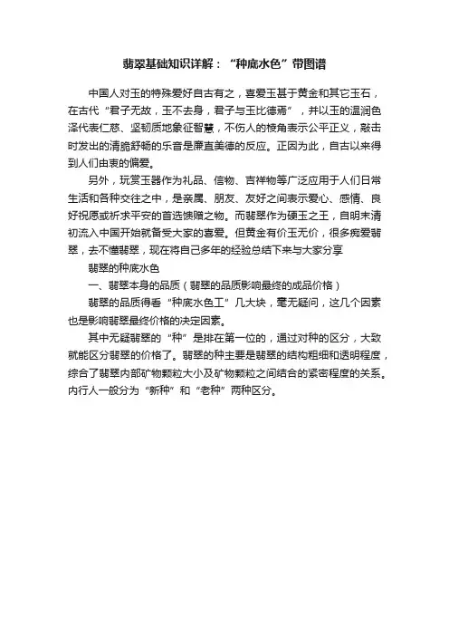 翡翠基础知识详解：“种底水色”带图谱