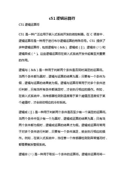 c51逻辑运算符