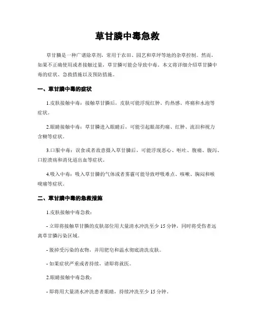 草甘膦中毒急救