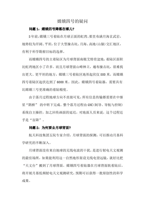 嫦娥四号的疑问