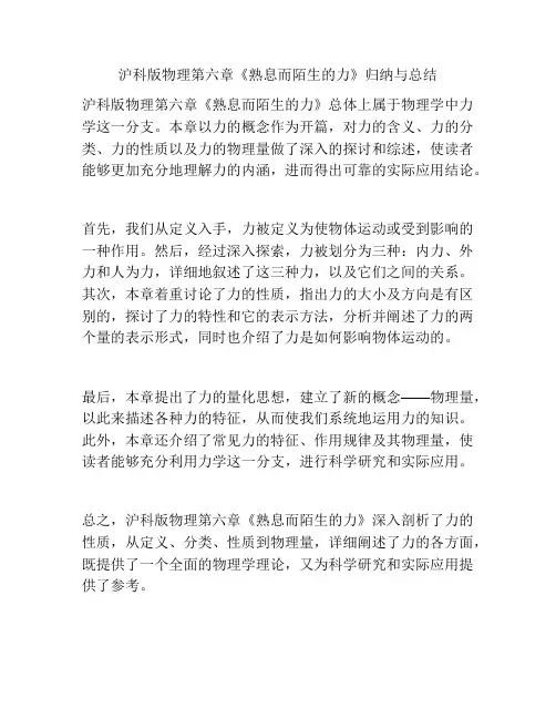 沪科版物理第六章《熟息而陌生的力》归纳与总结