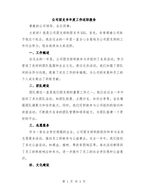 公司团支书年度工作述职报告